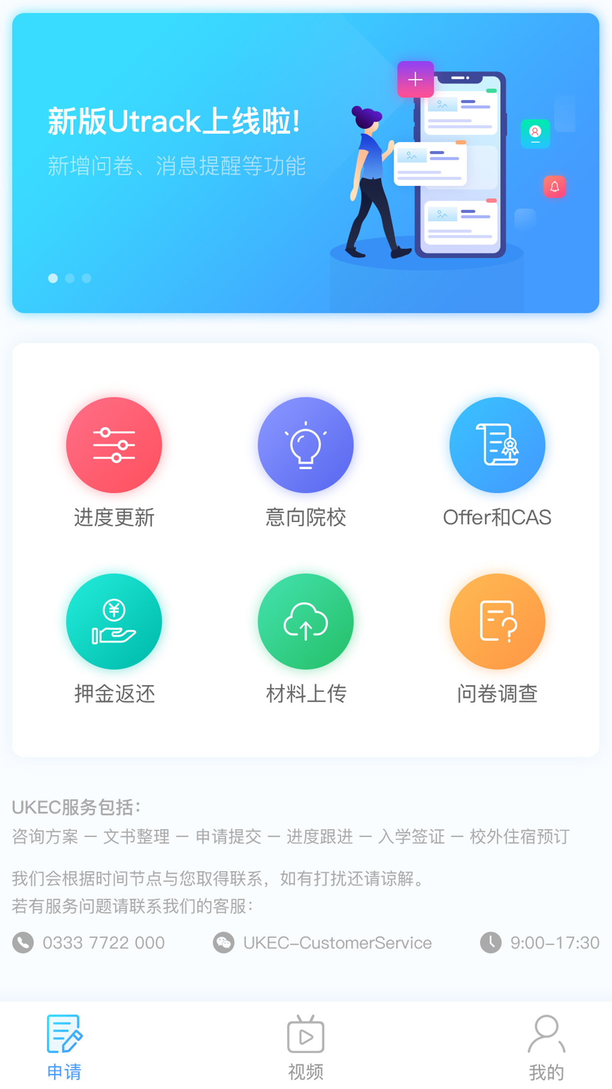 uTrack 截图 2
