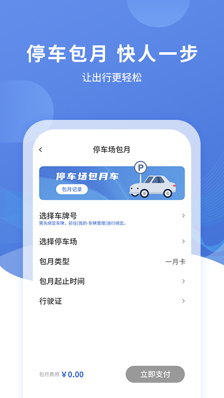 精彩截图-长阳停车2026官方新版