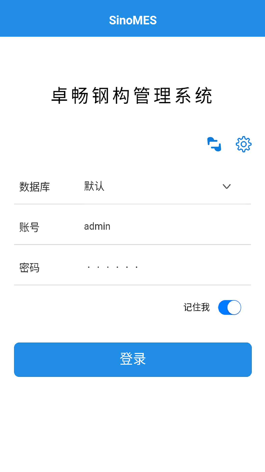 精彩截图-SinoMES2025官方新版
