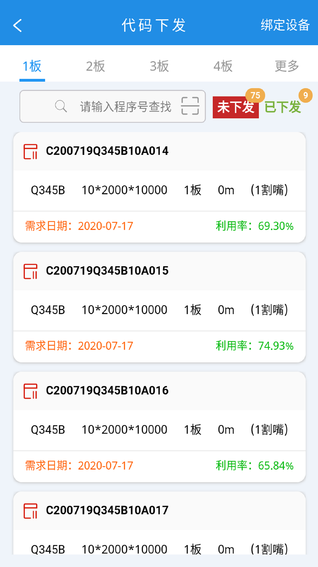 精彩截图-SinoMES2025官方新版