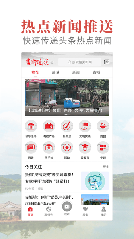 精彩截图-书乡蓬溪2025官方新版