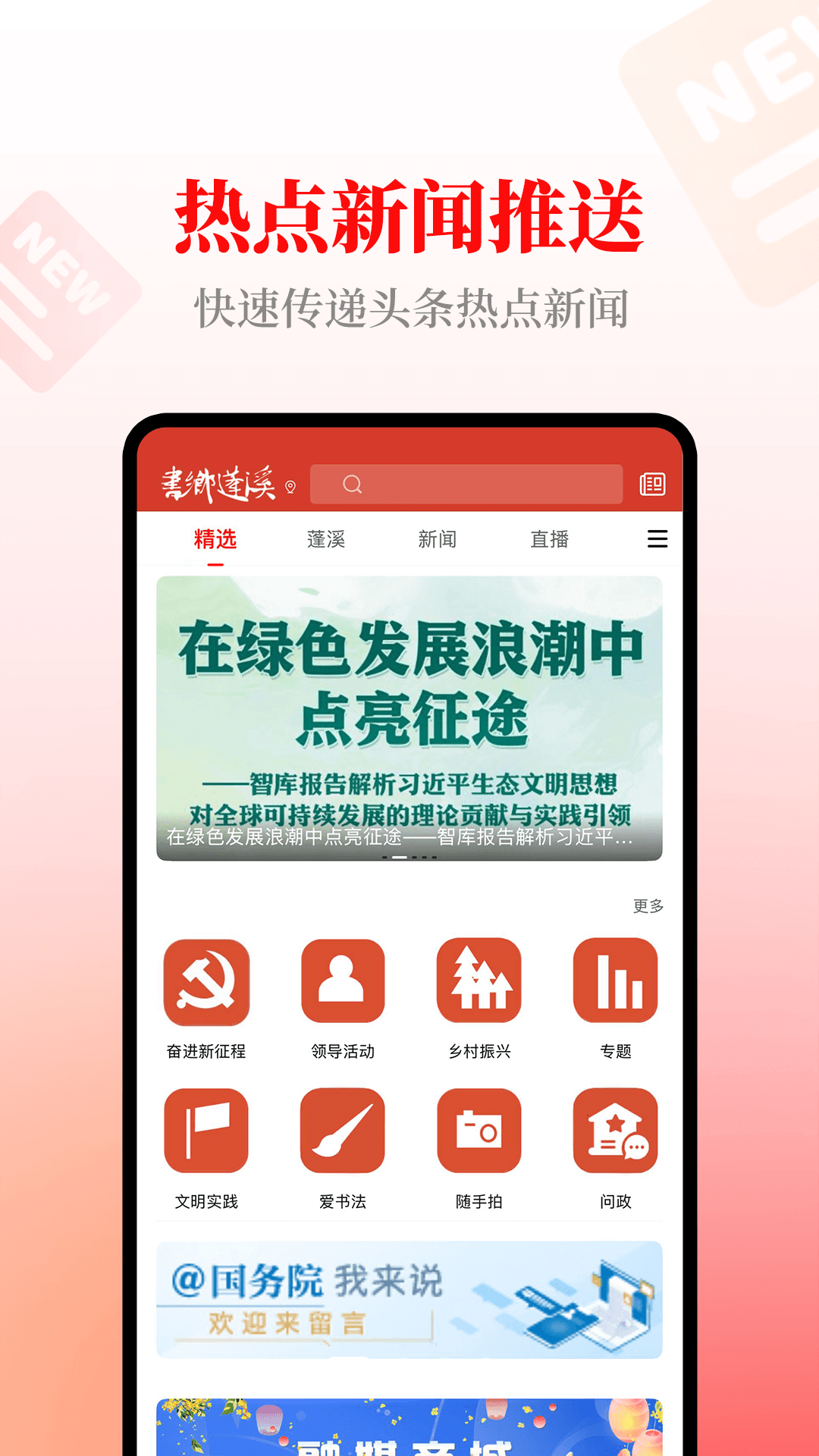 精彩截图-书乡蓬溪2026官方新版