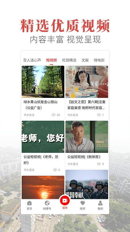 精彩截图-书乡蓬溪2025官方新版