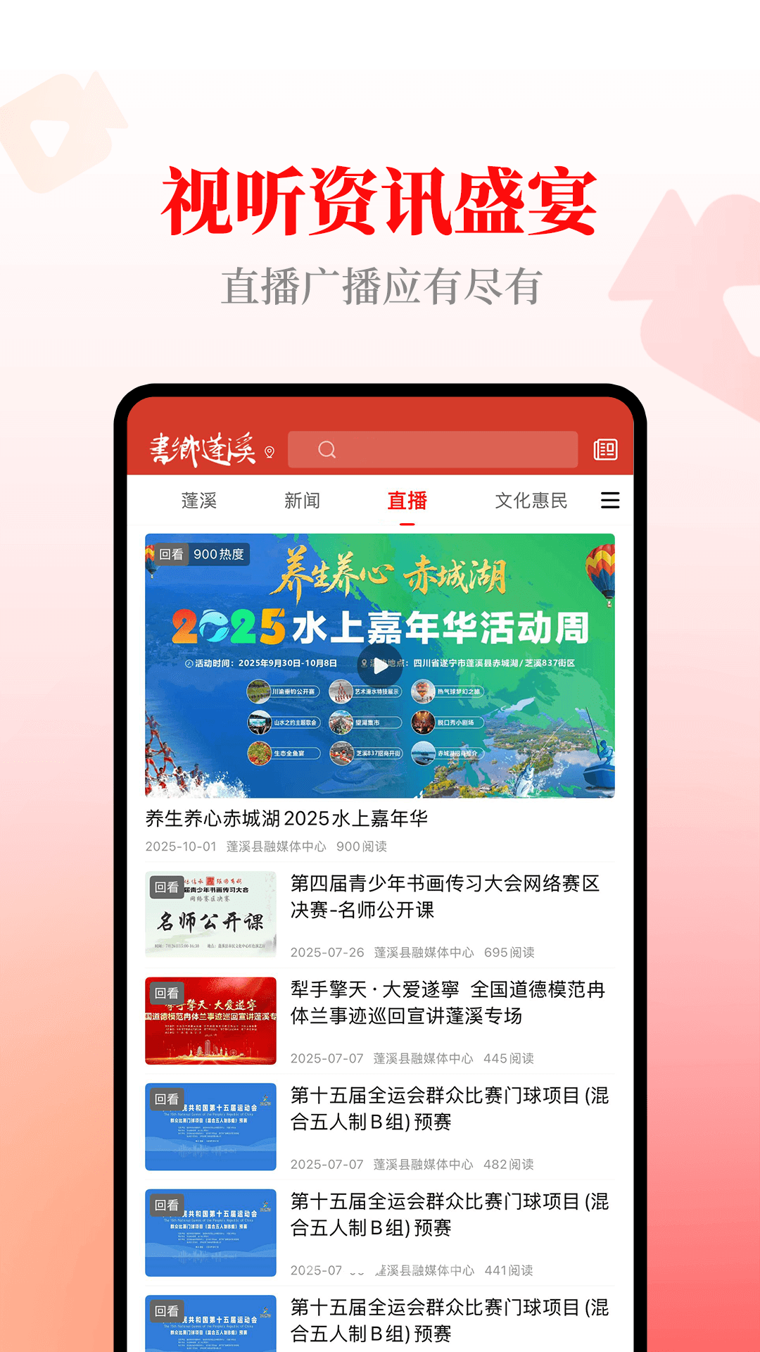 精彩截图-书乡蓬溪2026官方新版