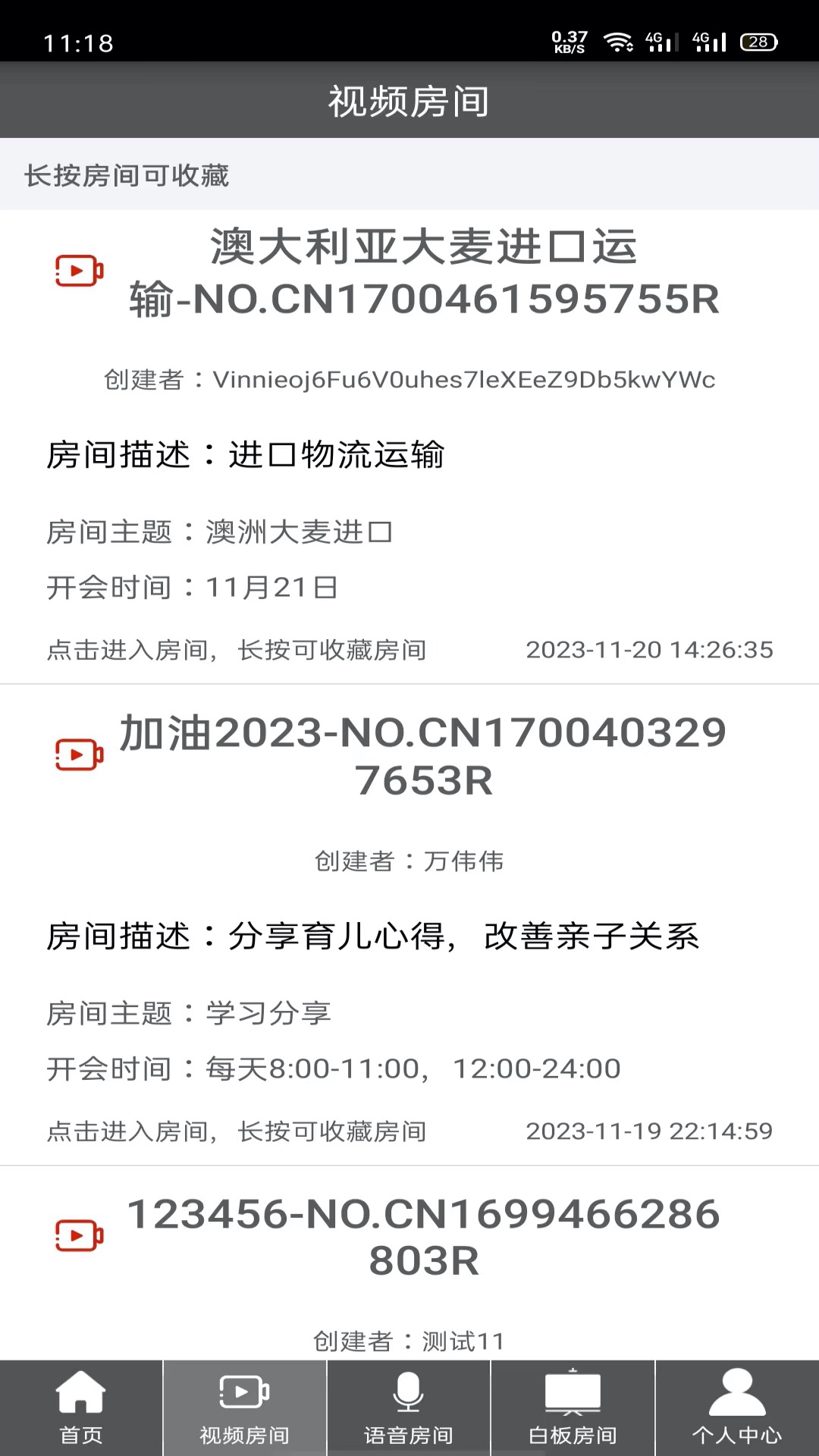 精彩截图-Room会议2025官方新版