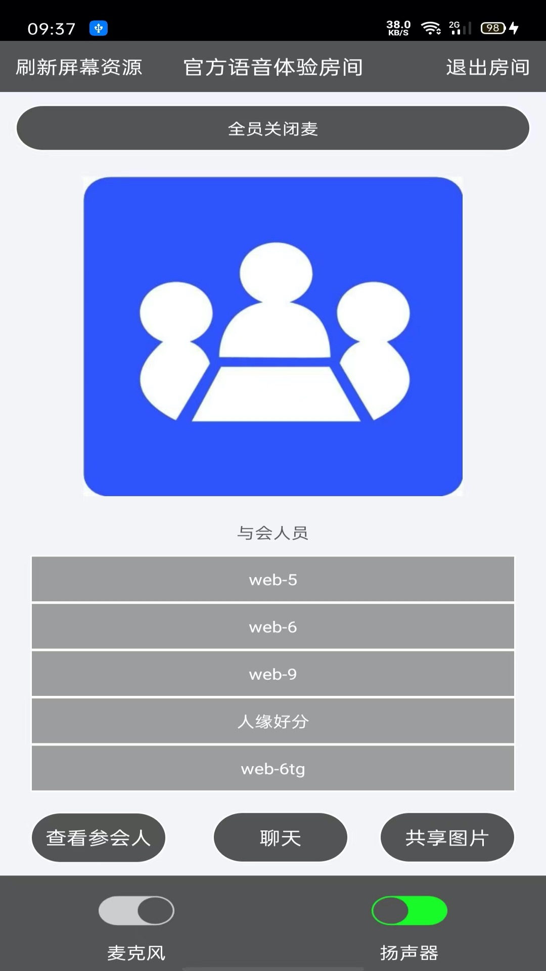 精彩截图-Room会议2025官方新版