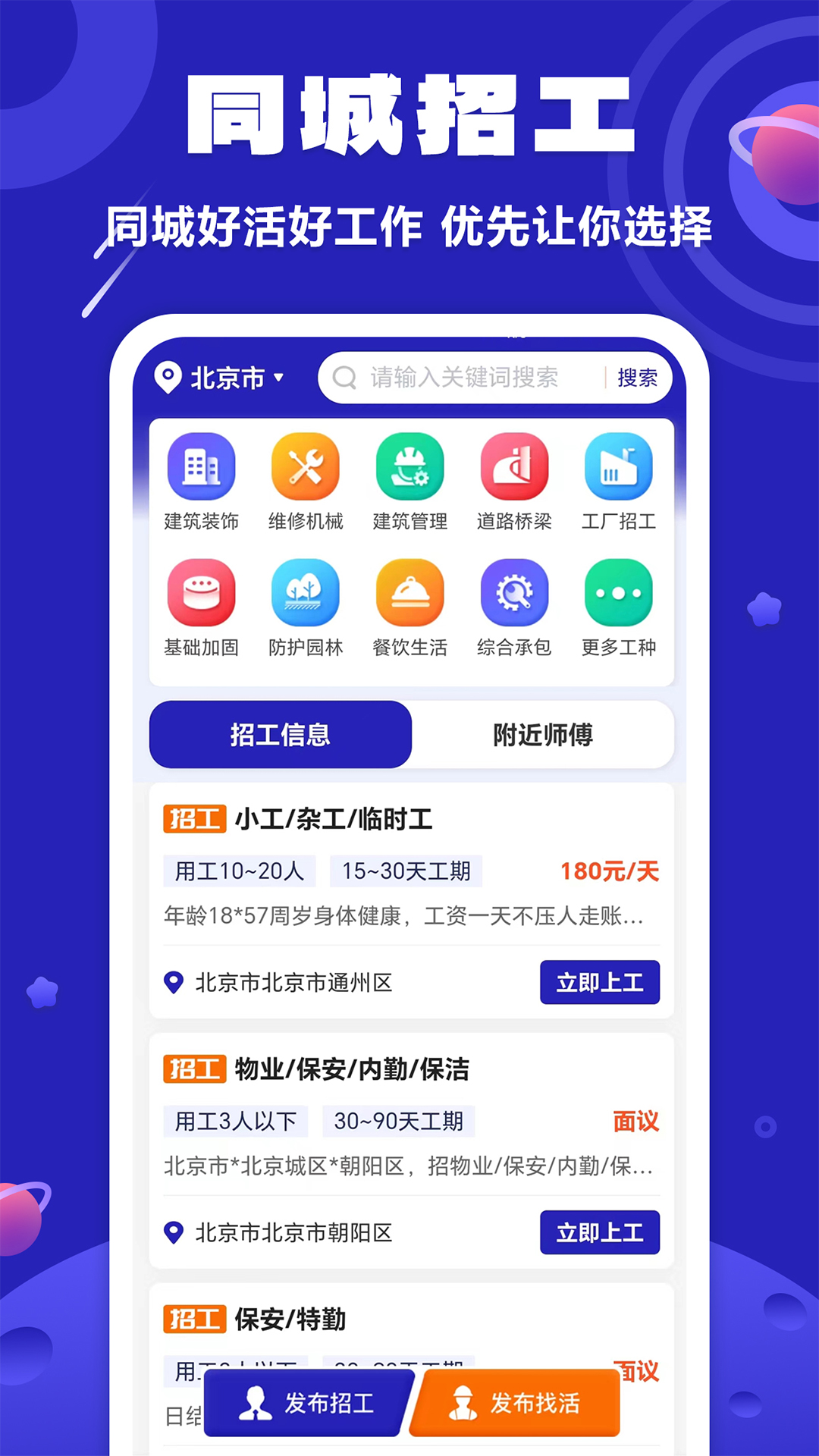 精彩截图-易招工2025官方新版