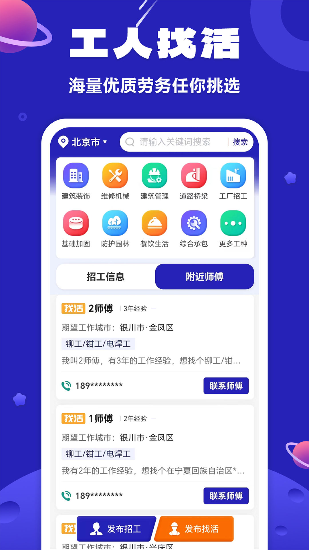 精彩截图-易招工2025官方新版