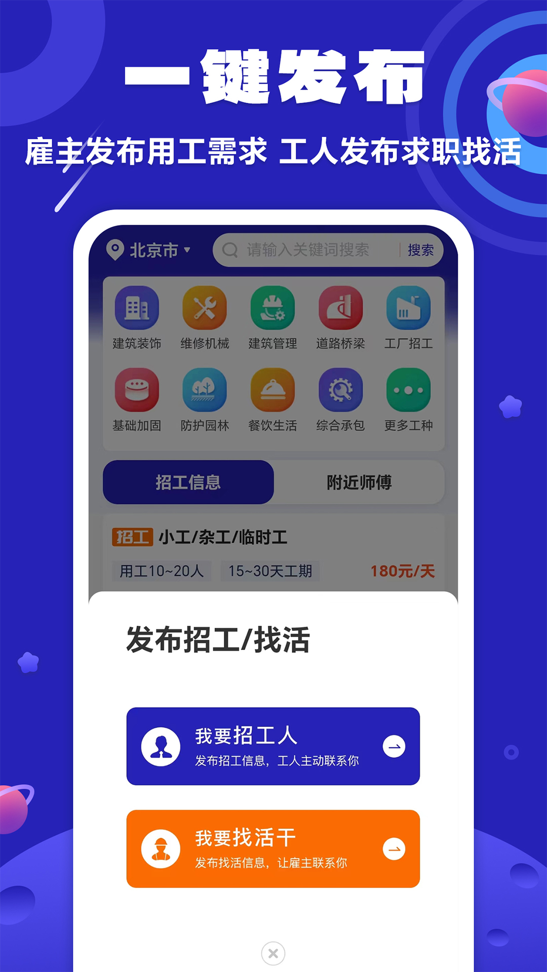 精彩截图-易招工2025官方新版