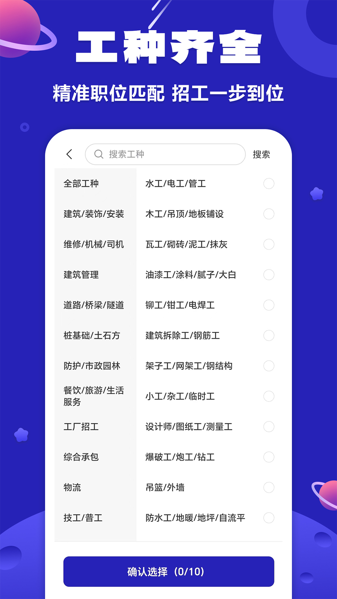 易招工安卓版高清截图
