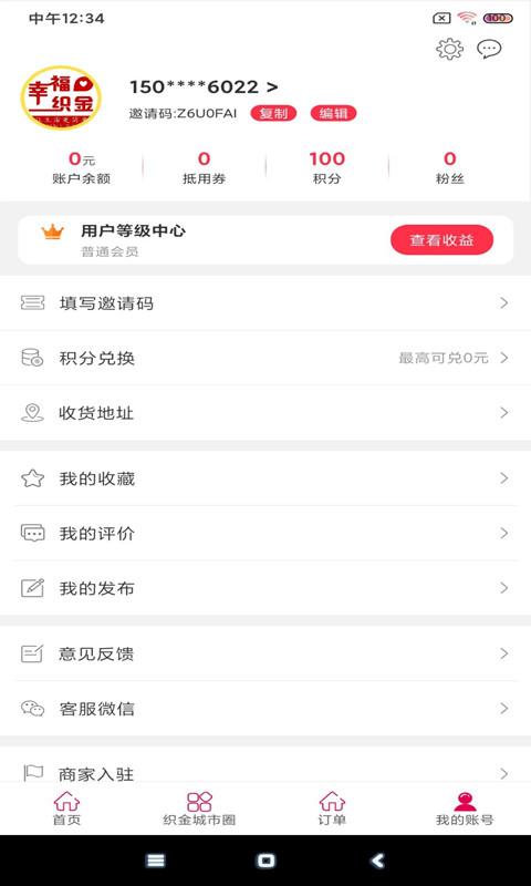 幸福织金安卓版高清截图