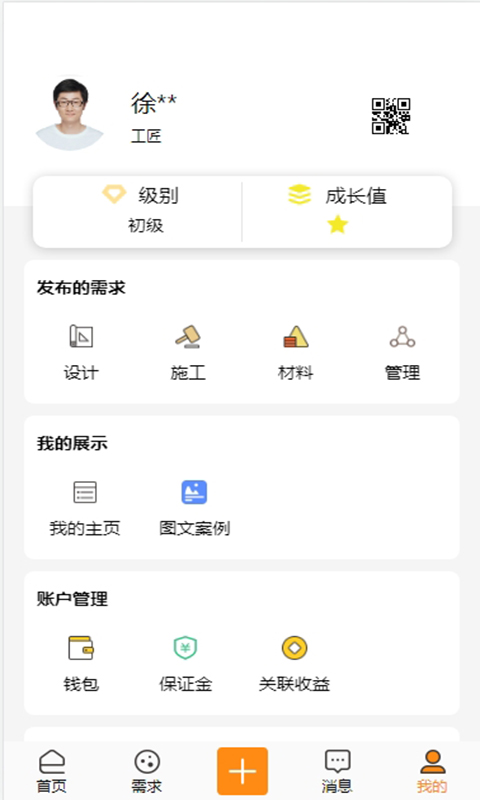 精彩截图-E自装2026官方新版