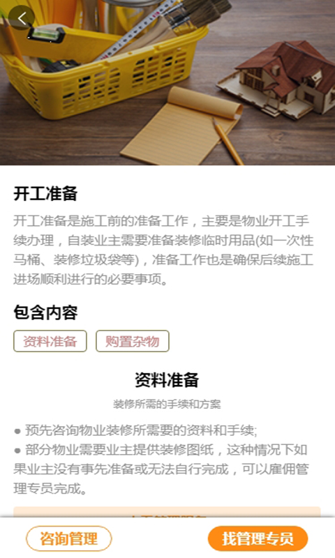 精彩截图-E自装2025官方新版