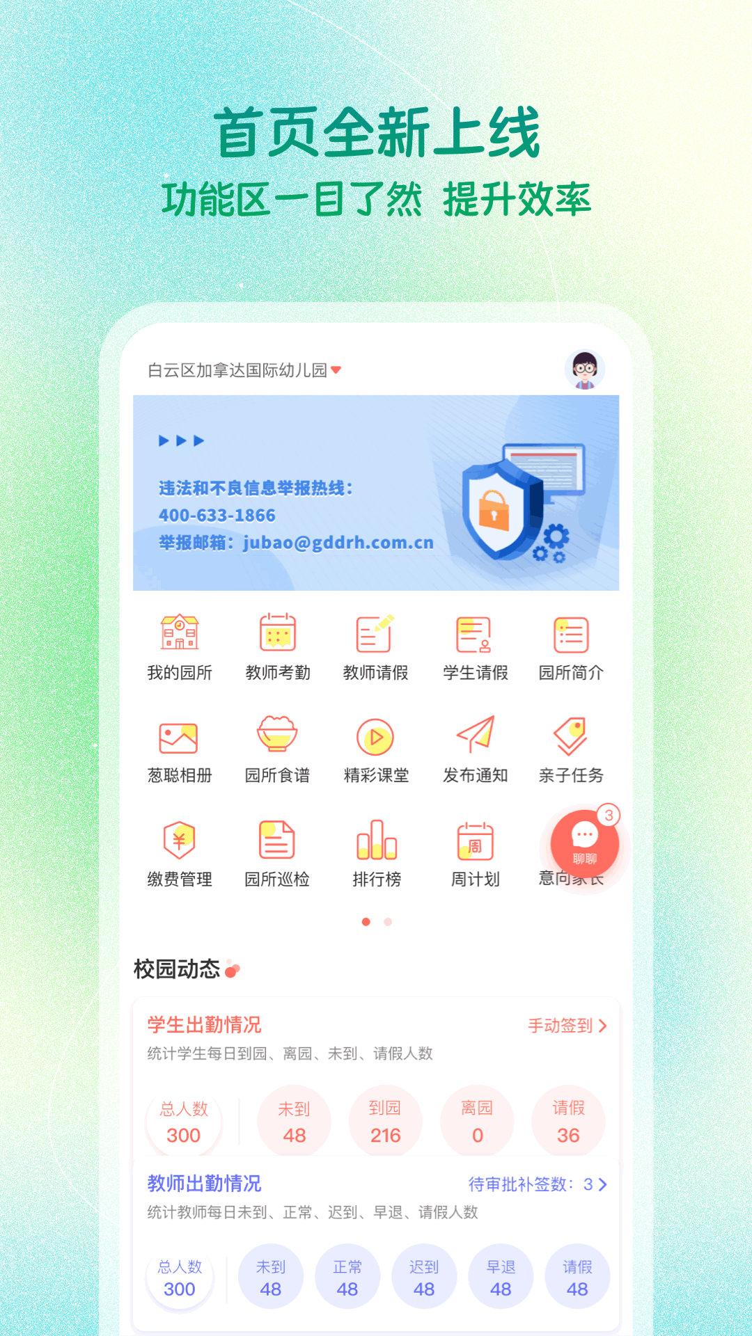 精彩截图-葱米教师版2026官方新版