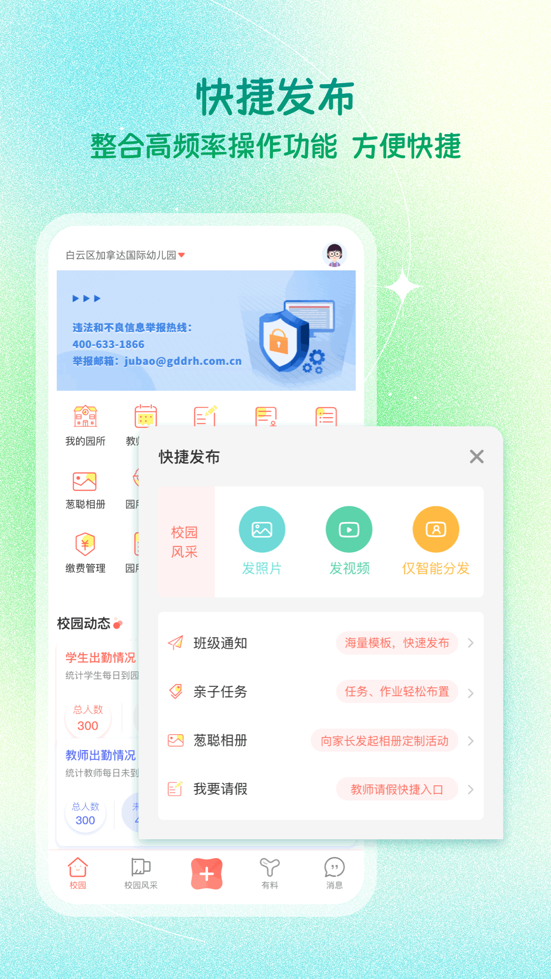 精彩截图-葱米教师版2026官方新版