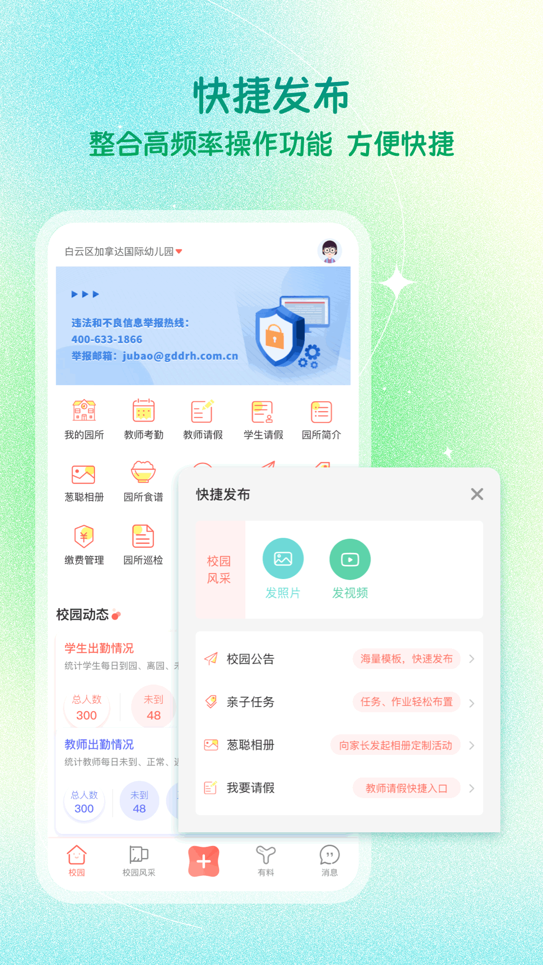 精彩截图-葱米教师版2026官方新版