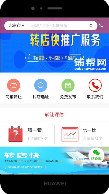 精彩截图-铺帮网2026官方新版