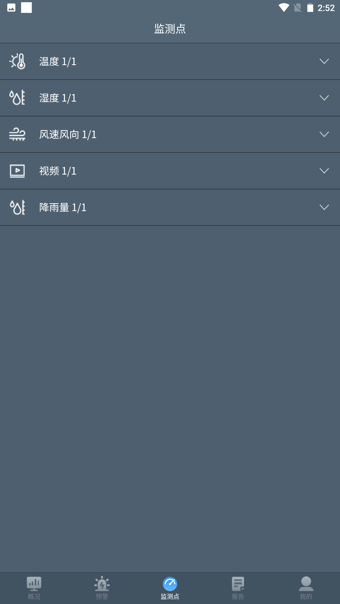 精彩截图-边坡安全监测系统2026官方新版