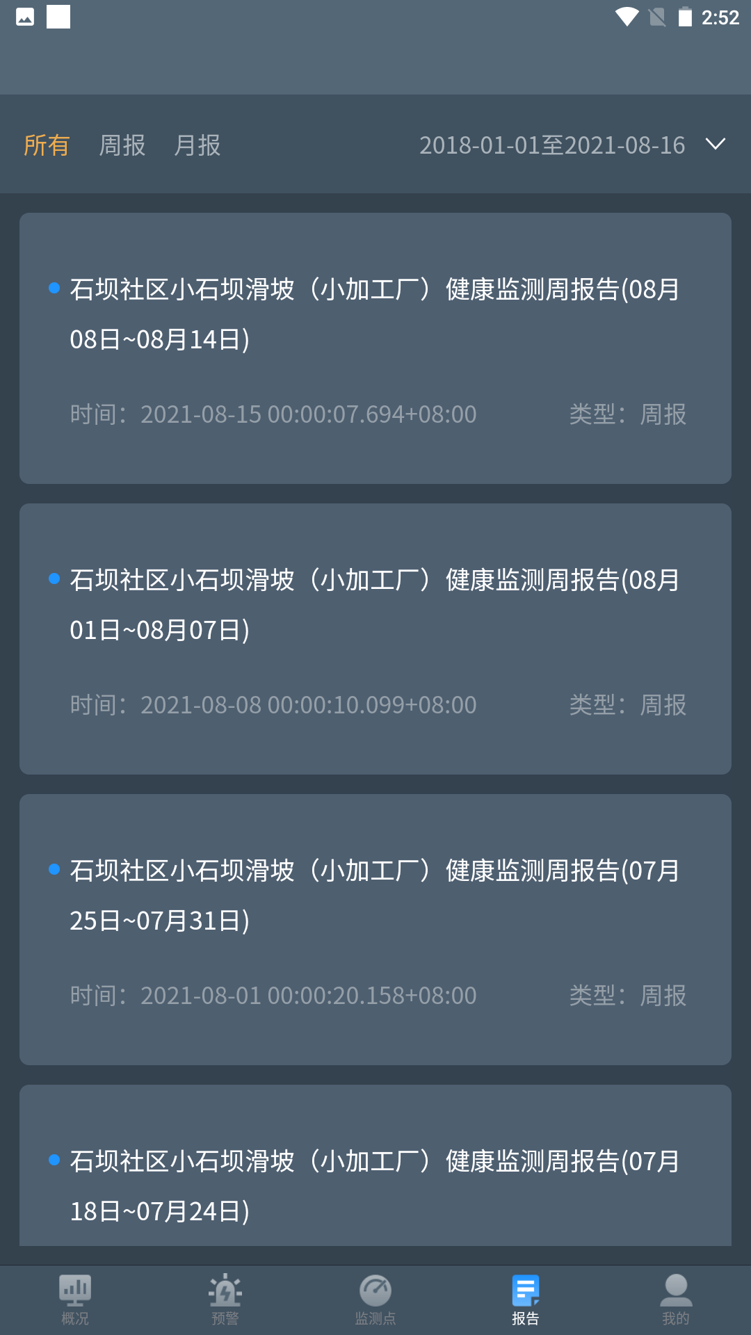 精彩截图-边坡安全监测系统2026官方新版