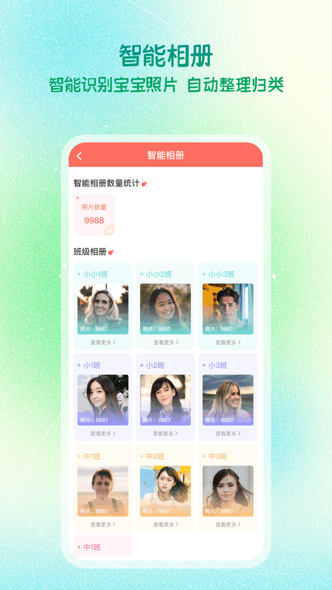 精彩截图-葱米园长版2026官方新版