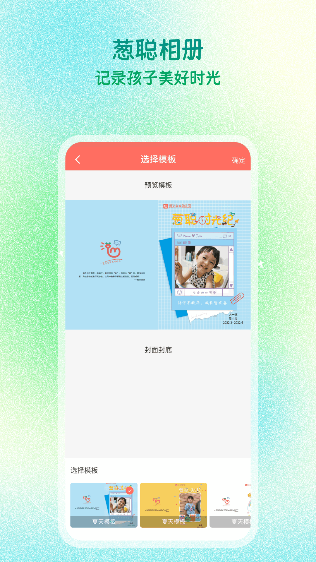 精彩截图-葱米园长版2026官方新版