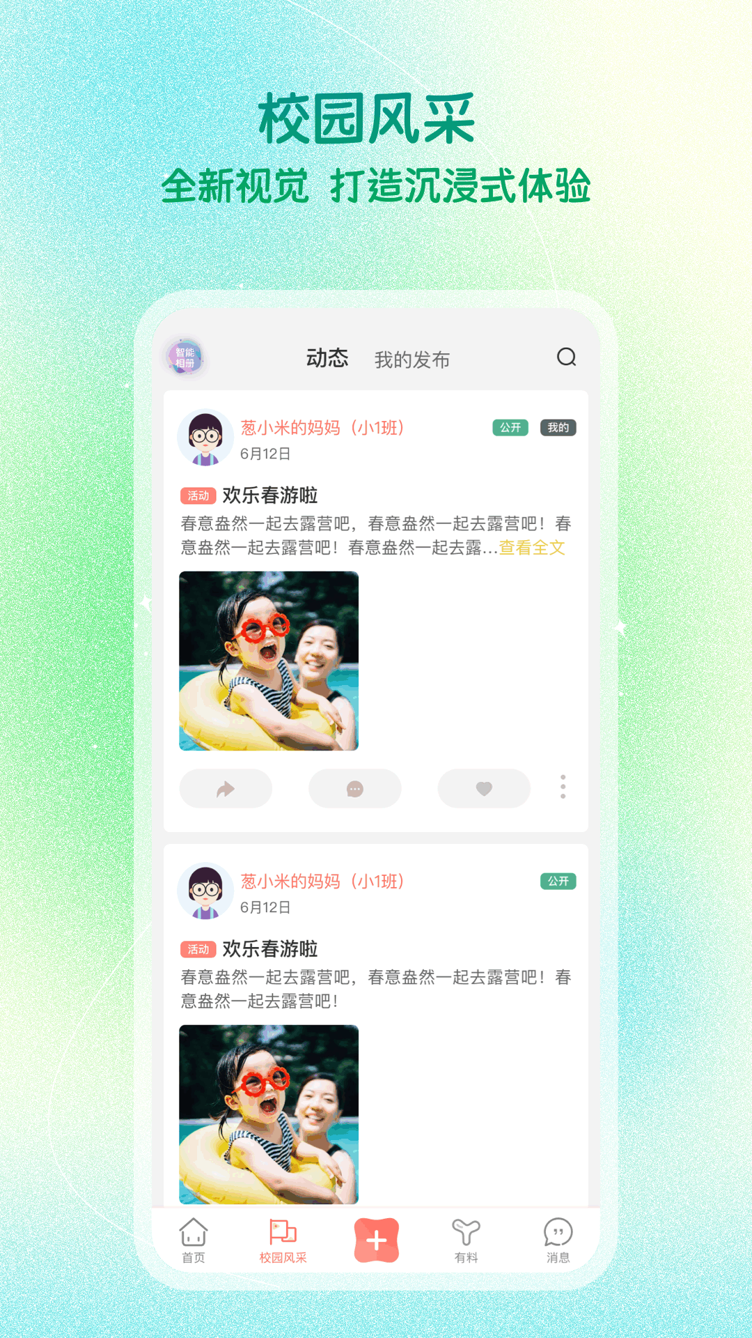 精彩截图-葱米园长版2026官方新版