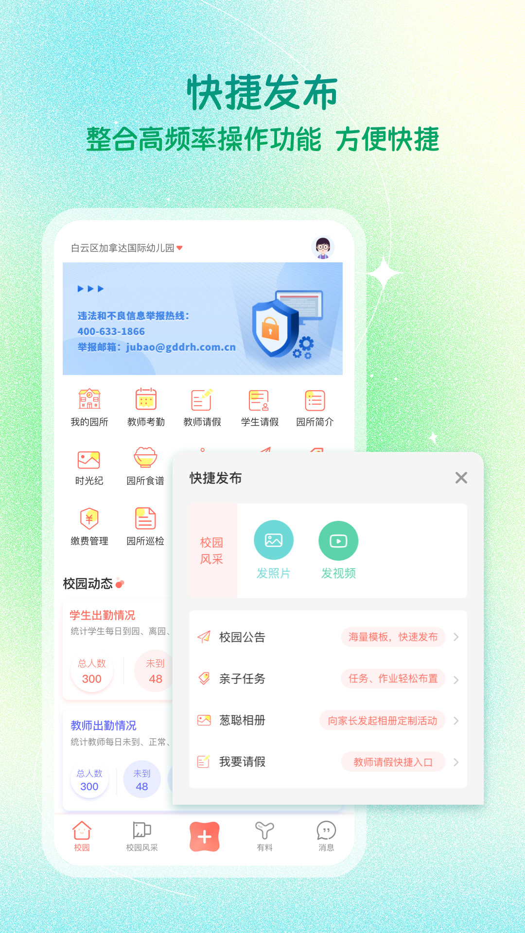 精彩截图-葱米园长版2025官方新版