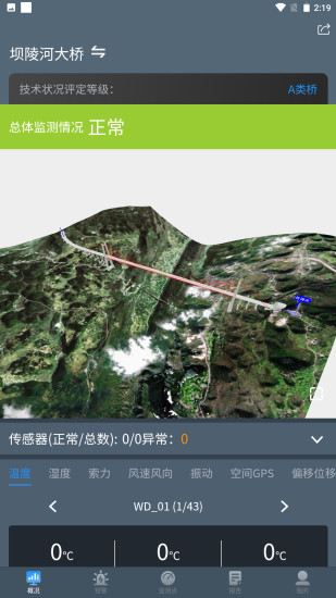 精彩截图-桥梁监测2024官方新版