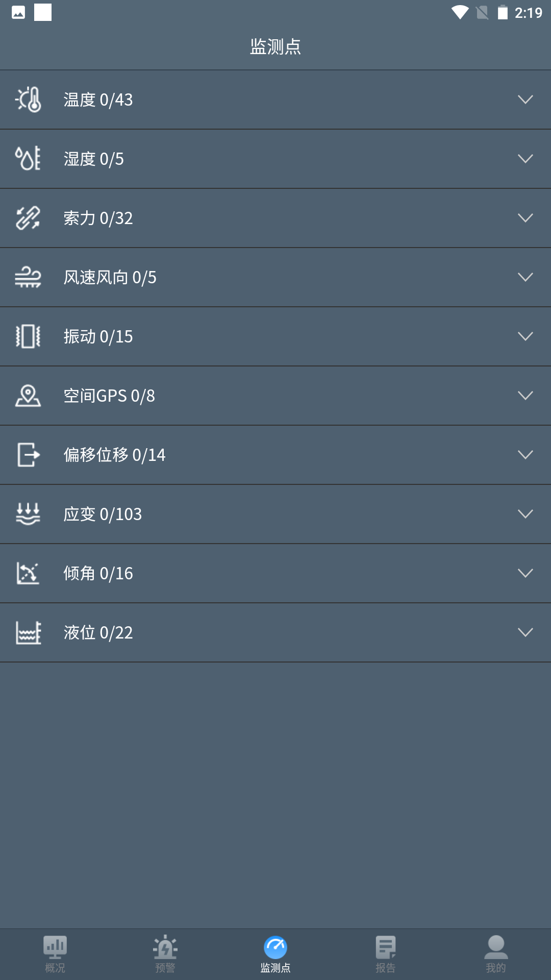 精彩截图-桥梁监测2025官方新版