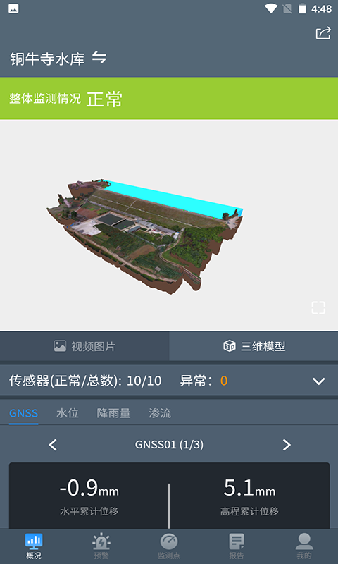 精彩截图-水库监测2025官方新版