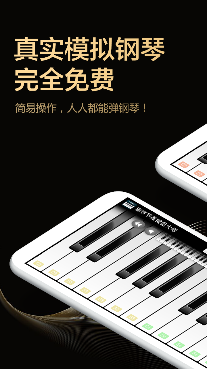 精彩截图-钢琴节奏键盘大师2024官方新版