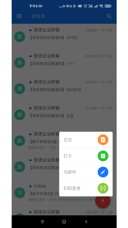 精彩截图-新浪企邮2025官方新版