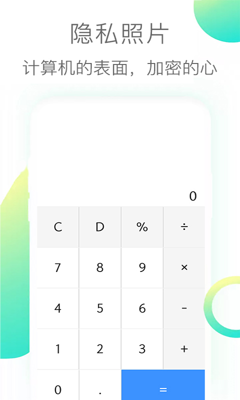 精彩截图-隐私照片软件2026官方新版