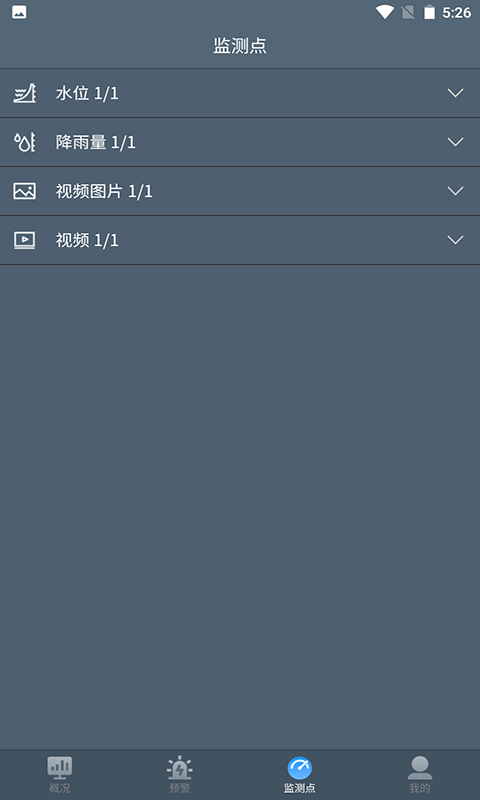 精彩截图-积水监测2026官方新版