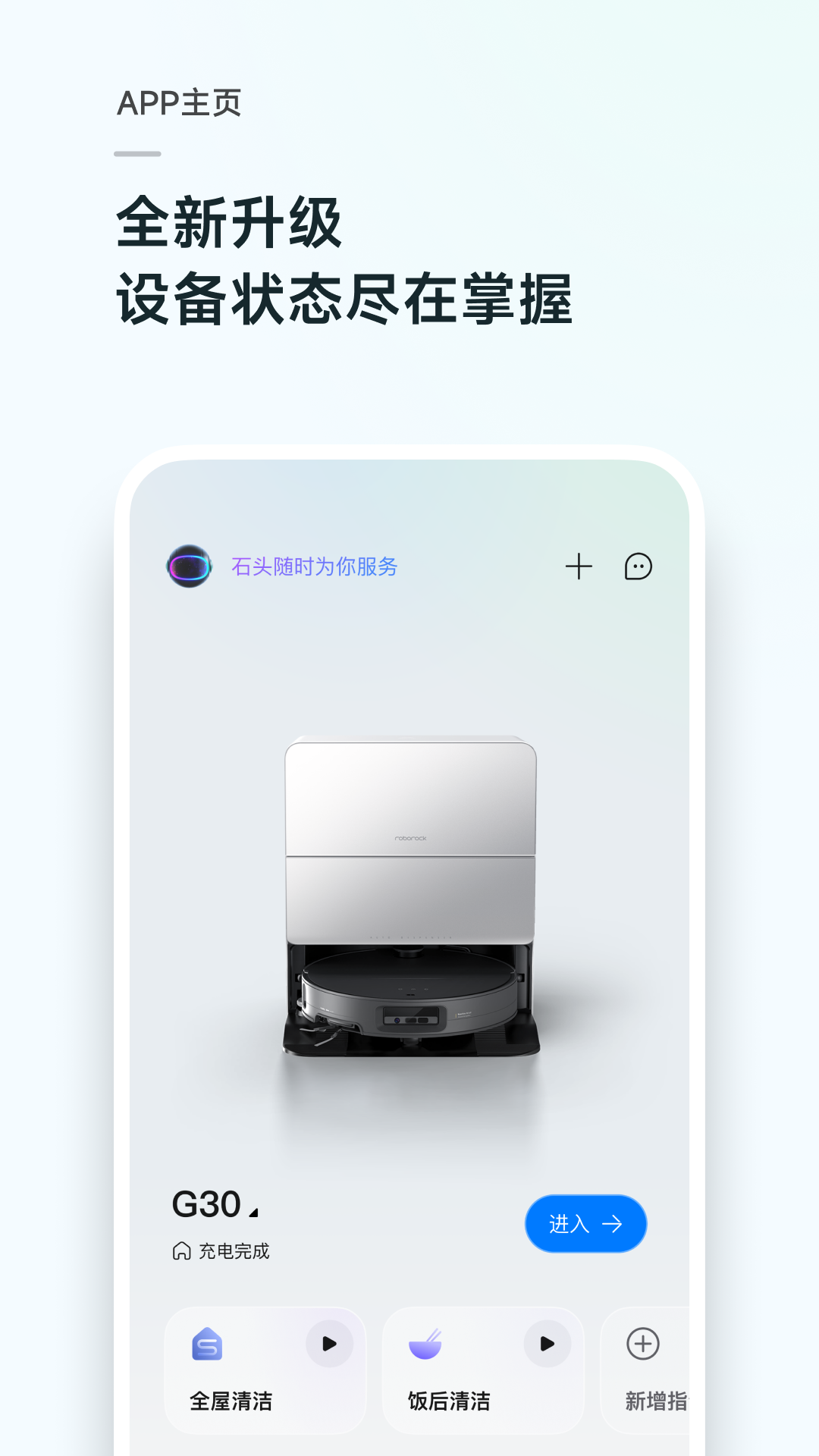 精彩截图-Roborock2026官方新版