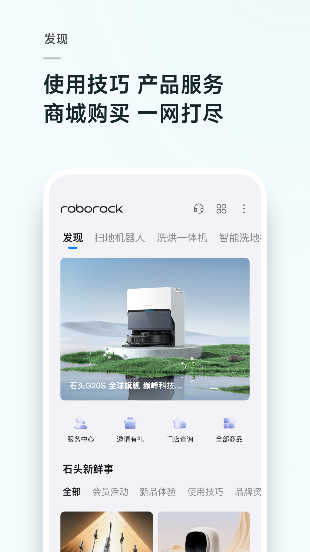 精彩截图-Roborock2026官方新版