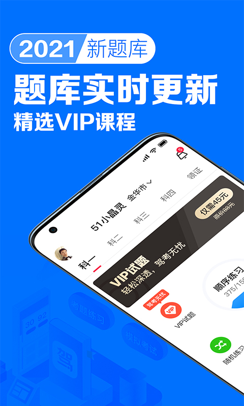 精彩截图-51车驾考2026官方新版