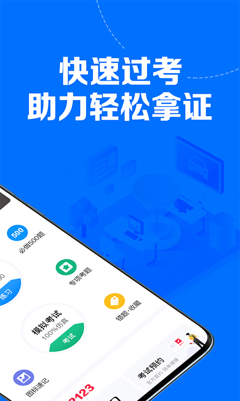 精彩截图-51车驾考2026官方新版