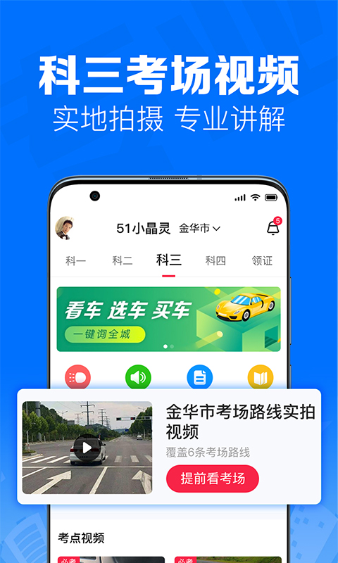 精彩截图-51车驾考2026官方新版