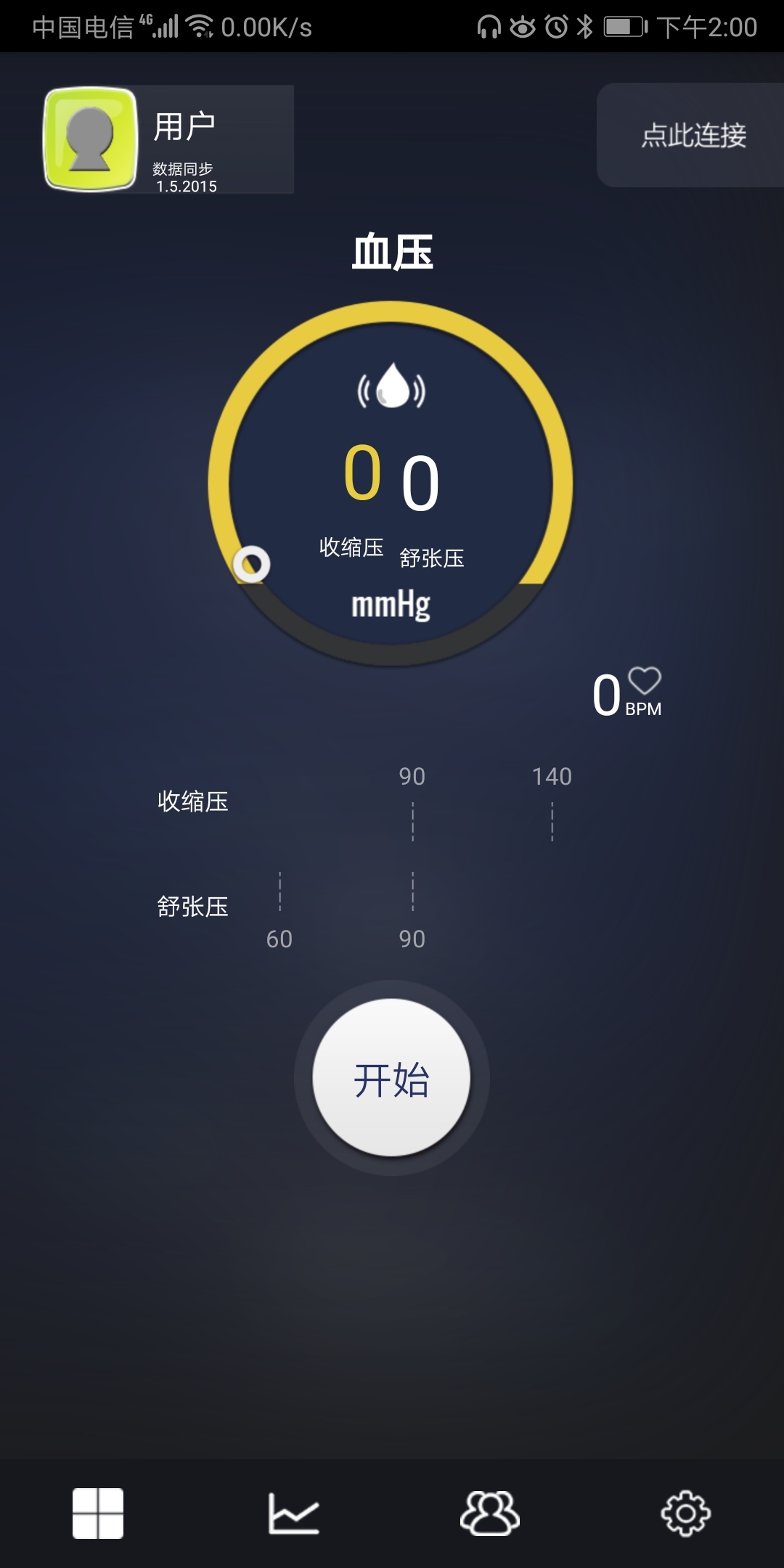 精彩截图-Health Monitor2026官方新版