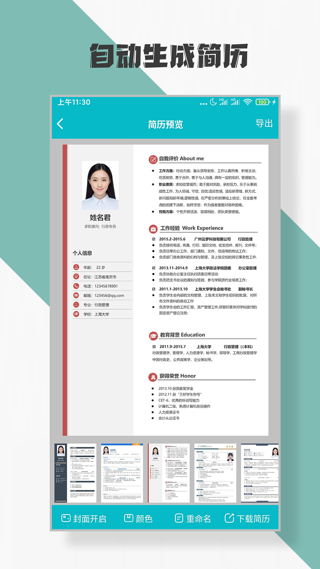 精彩截图-简历制作2025官方新版
