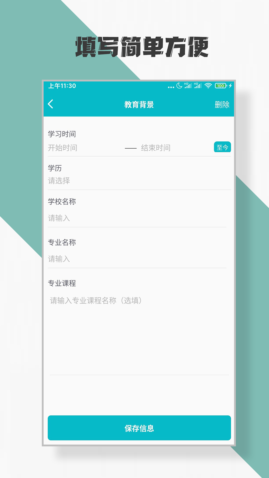 精彩截图-简历制作2025官方新版