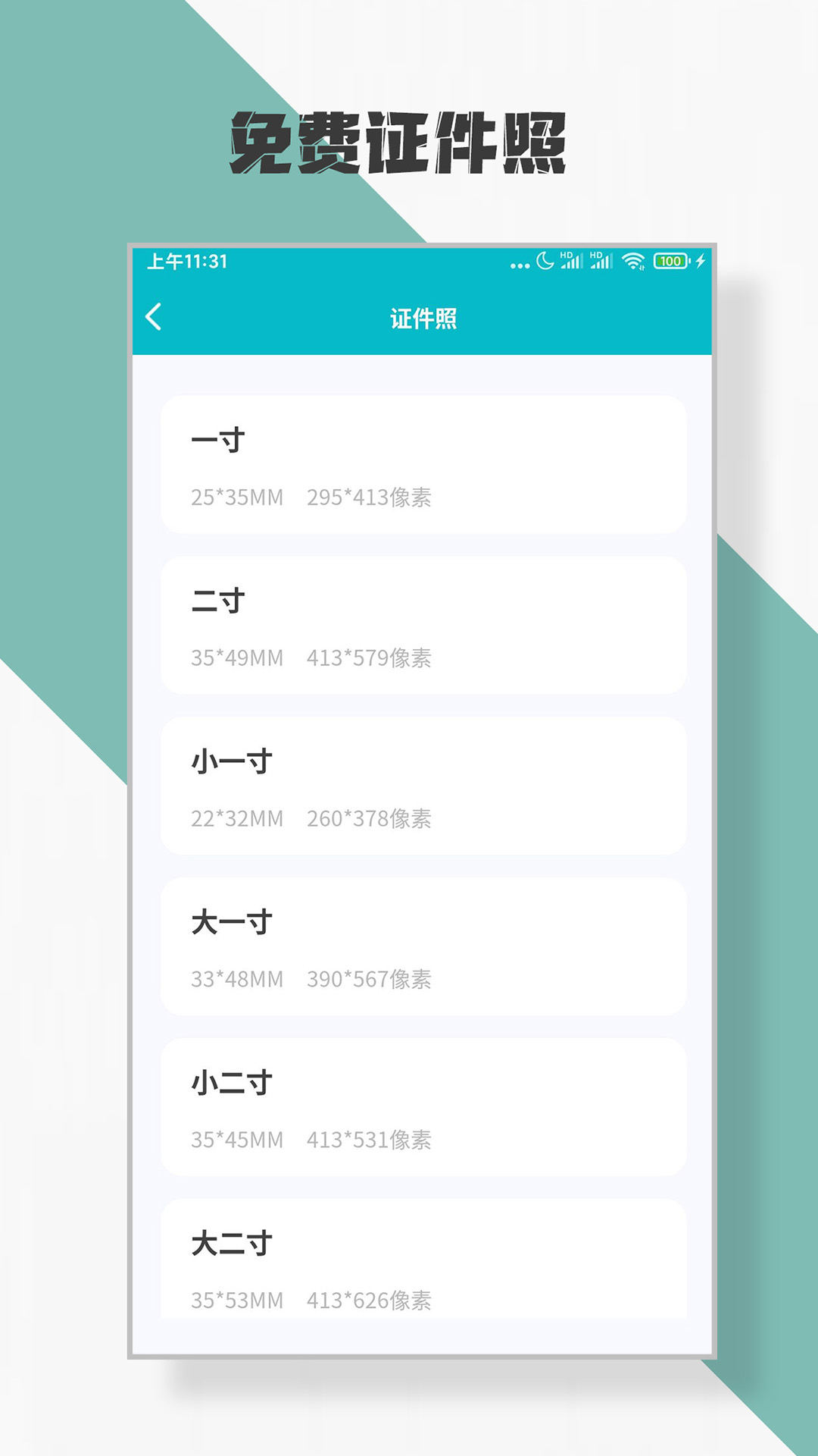 精彩截图-简历制作2025官方新版