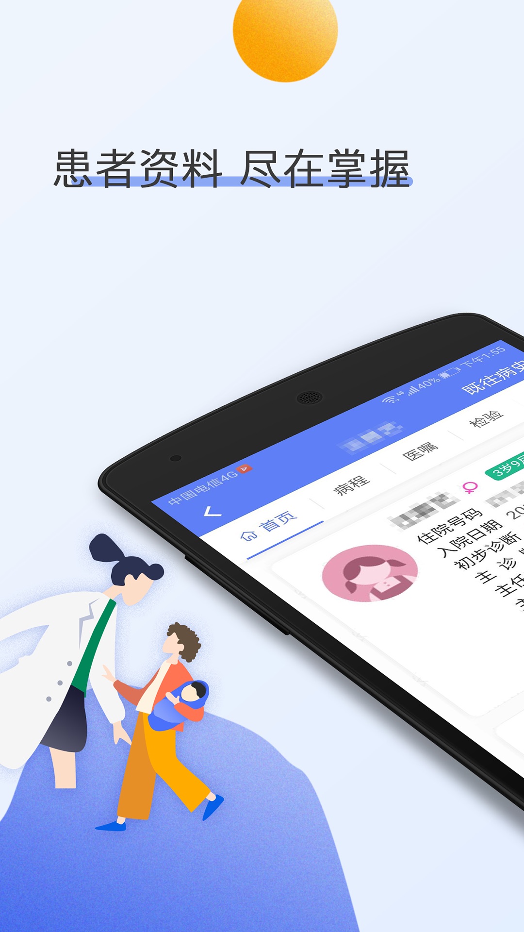精彩截图-南京儿医医护2025官方新版