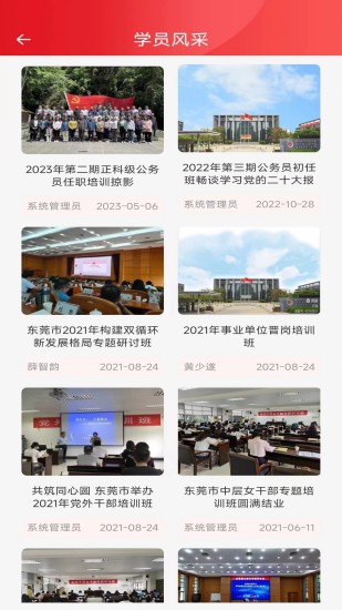 精彩截图-东莞干部培训2024官方新版