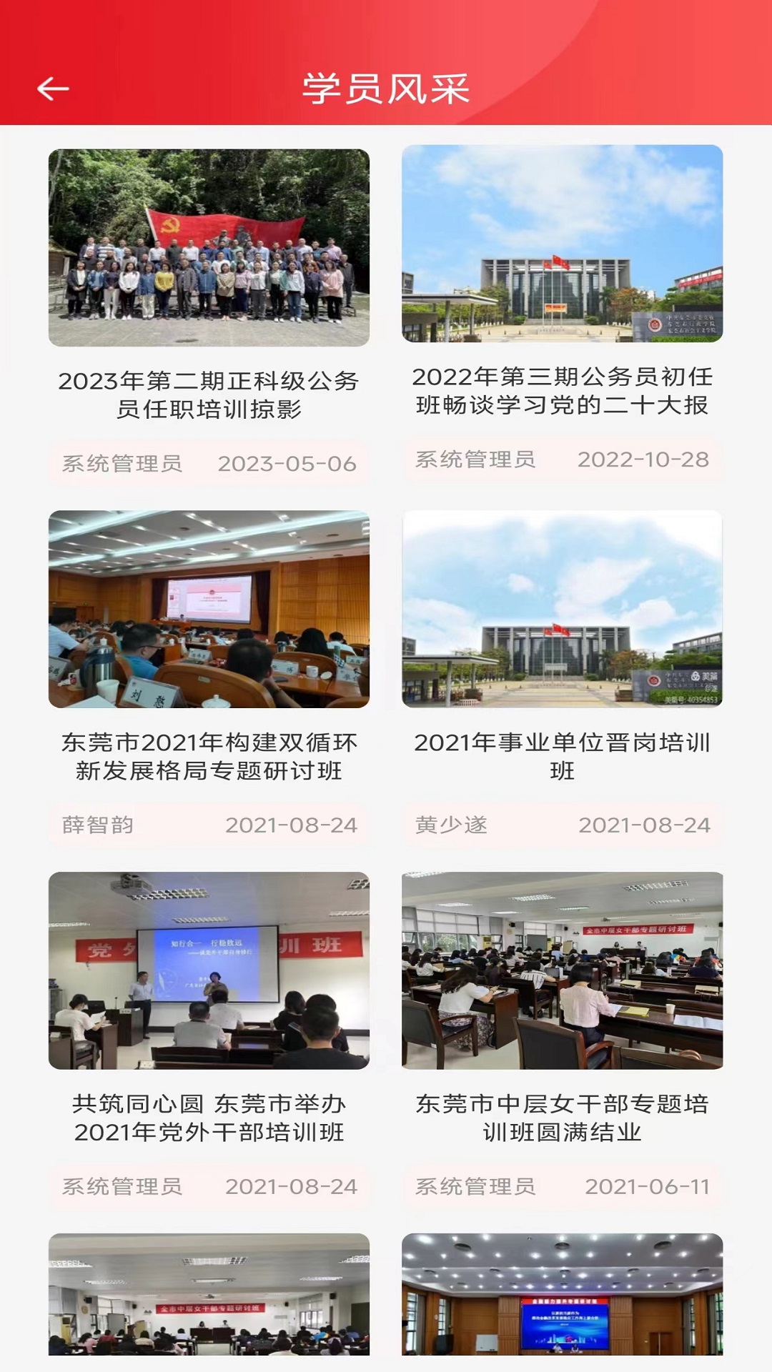 精彩截图-东莞干部培训2026官方新版
