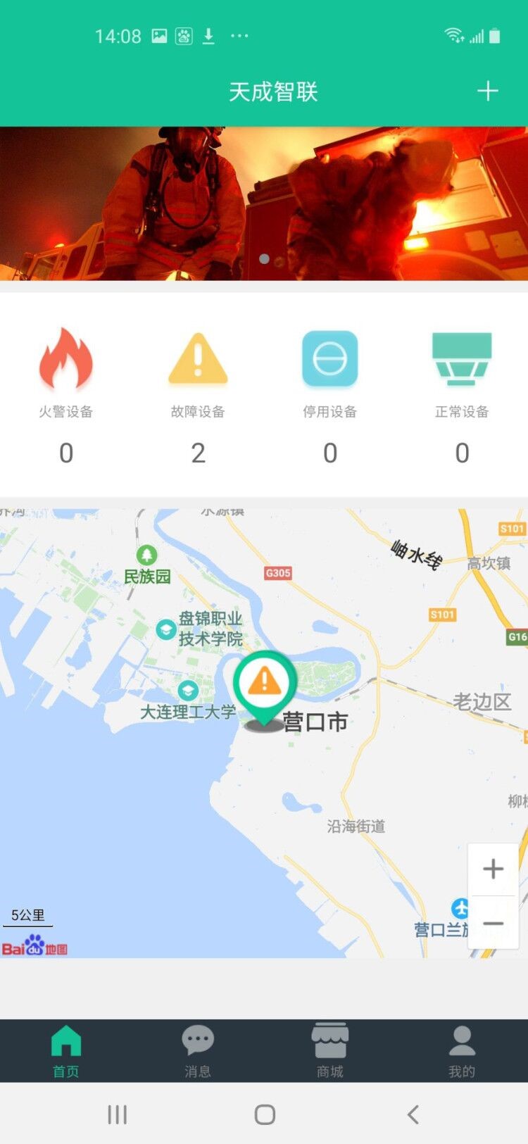 天成智联安卓版高清截图