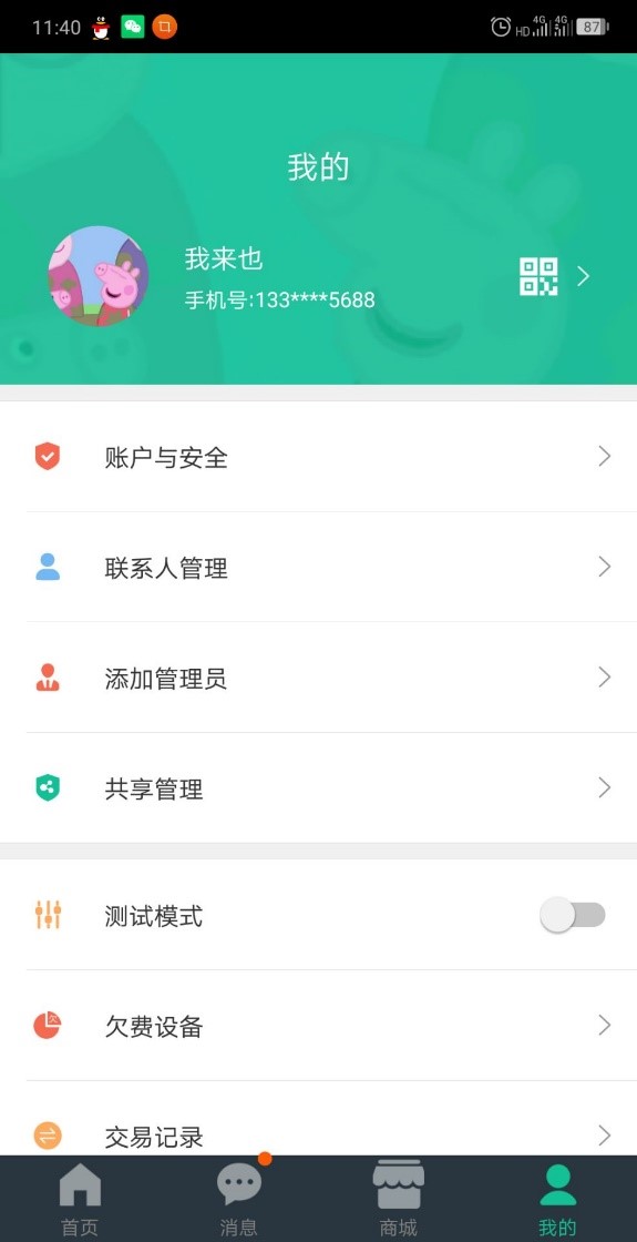 天成智联安卓版高清截图