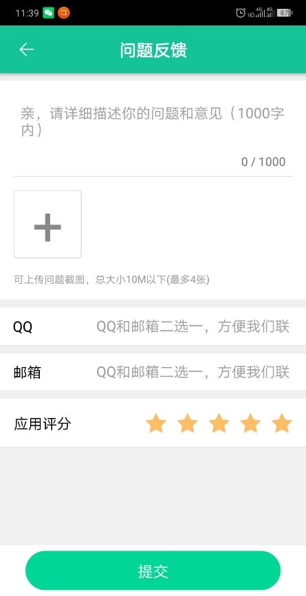 天成智联安卓版高清截图