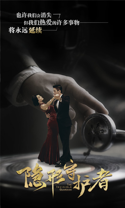 精彩截图-隐形守护者2026官方新版